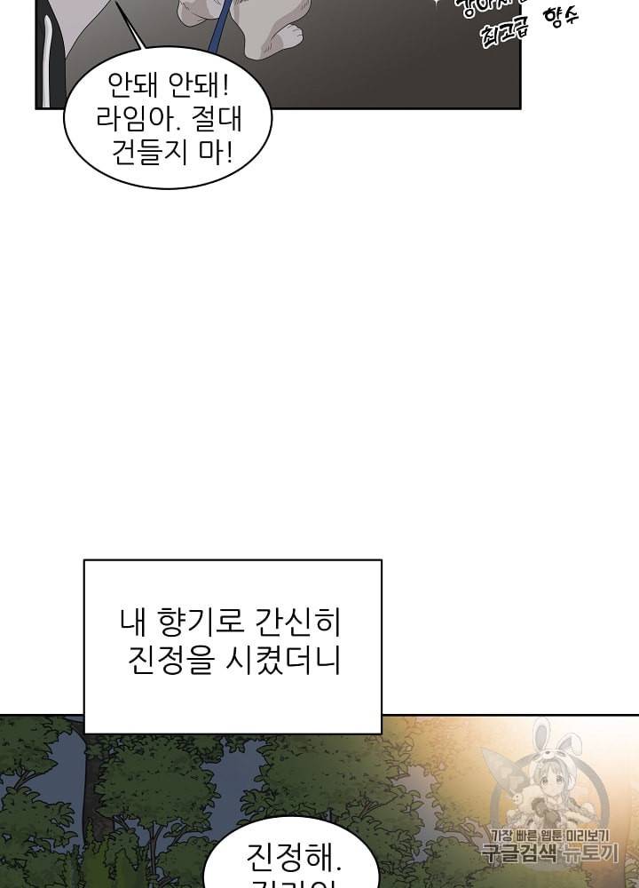 말하지 말까 14화 16