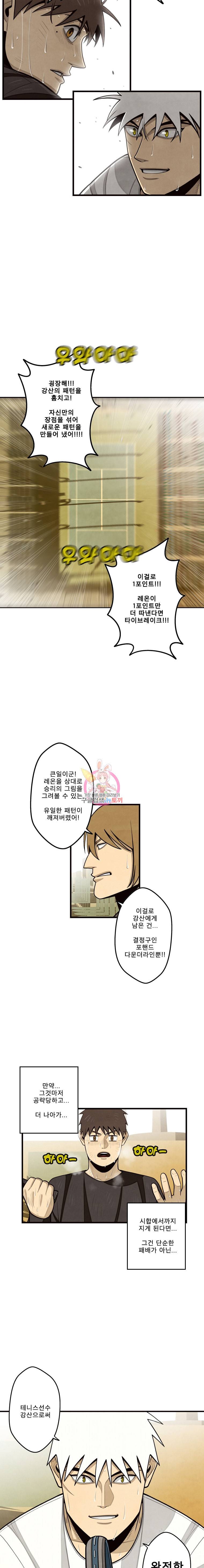 프레너미 5부 26화 2