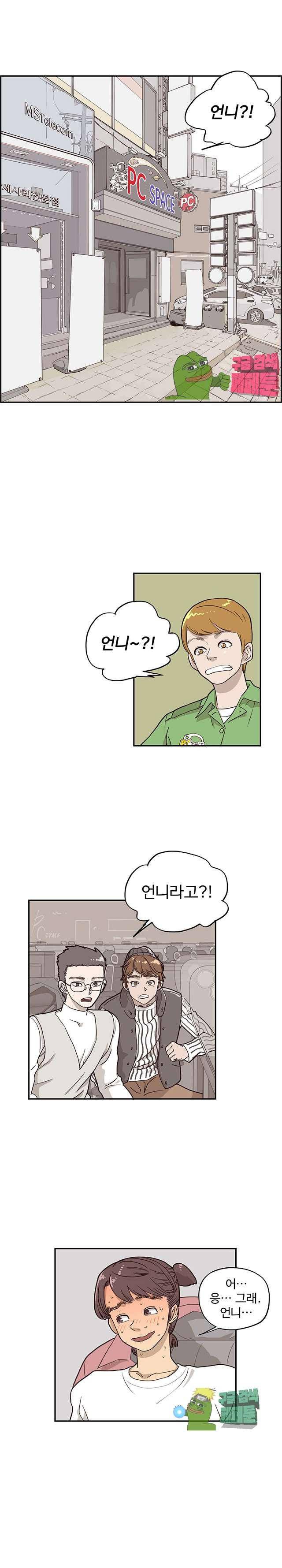 그놈의 여대 14화 1