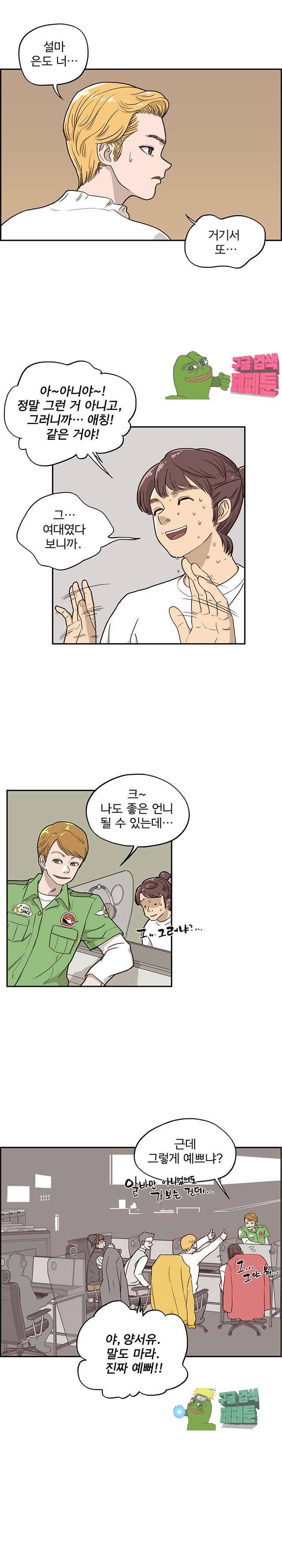 그놈의 여대 14화 3
