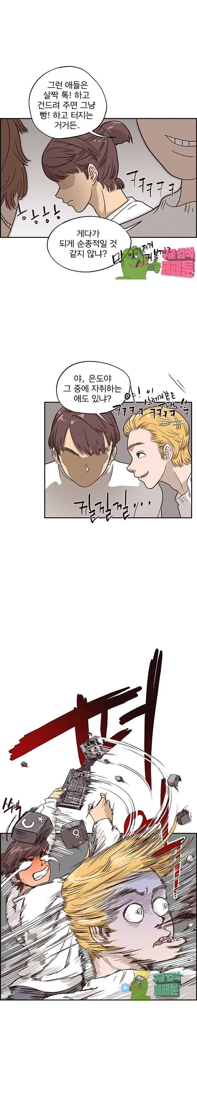 그놈의 여대 14화 4