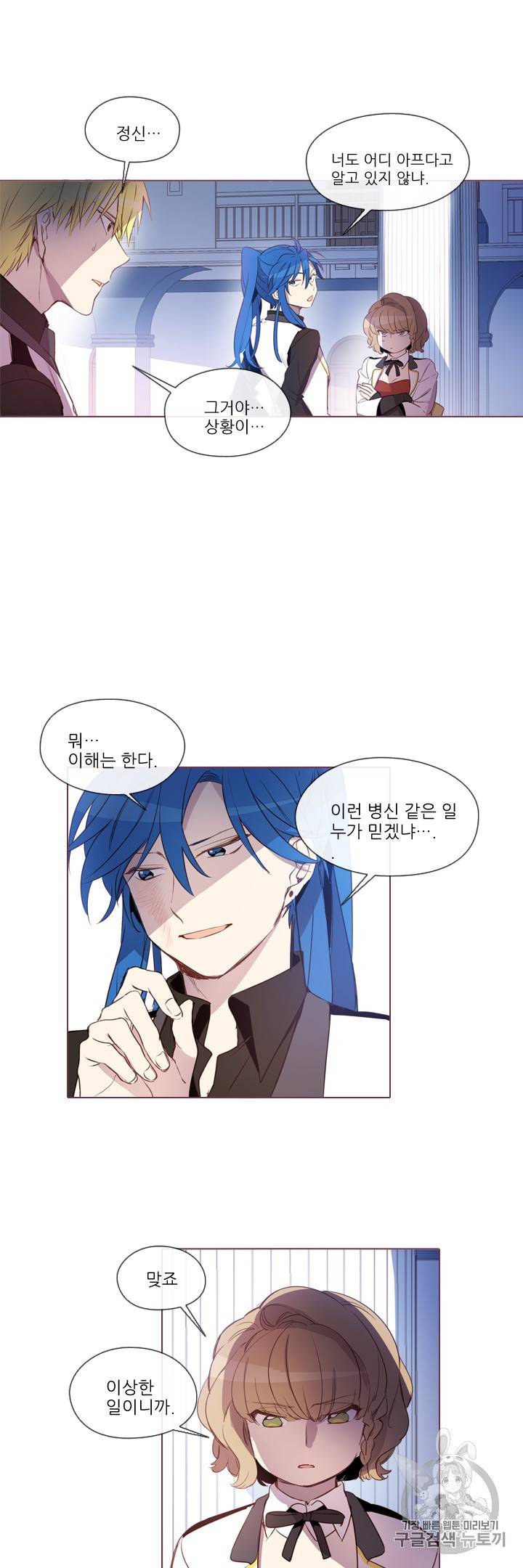 크로싱 코드 32화 2