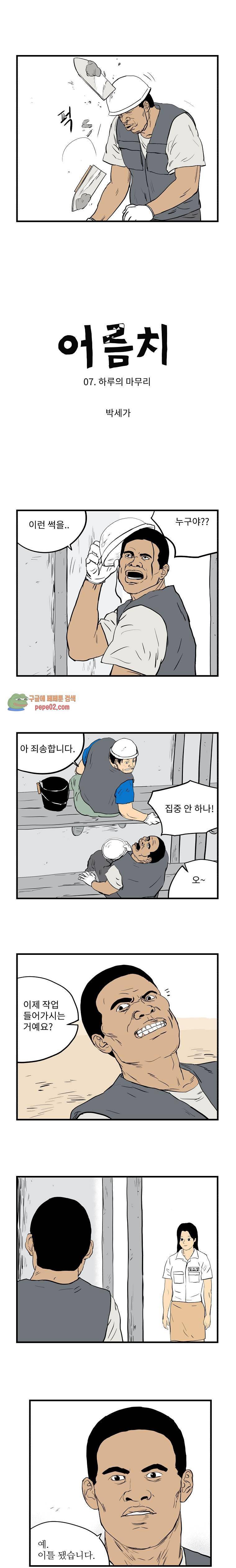 어름치 7화 1