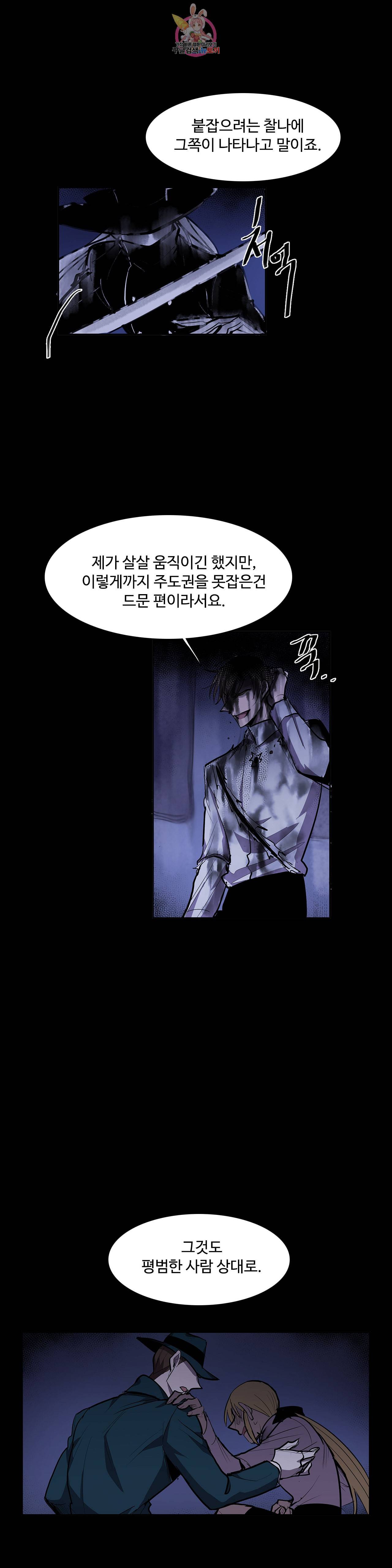 이름 없는 가게 142화 전야 4 6