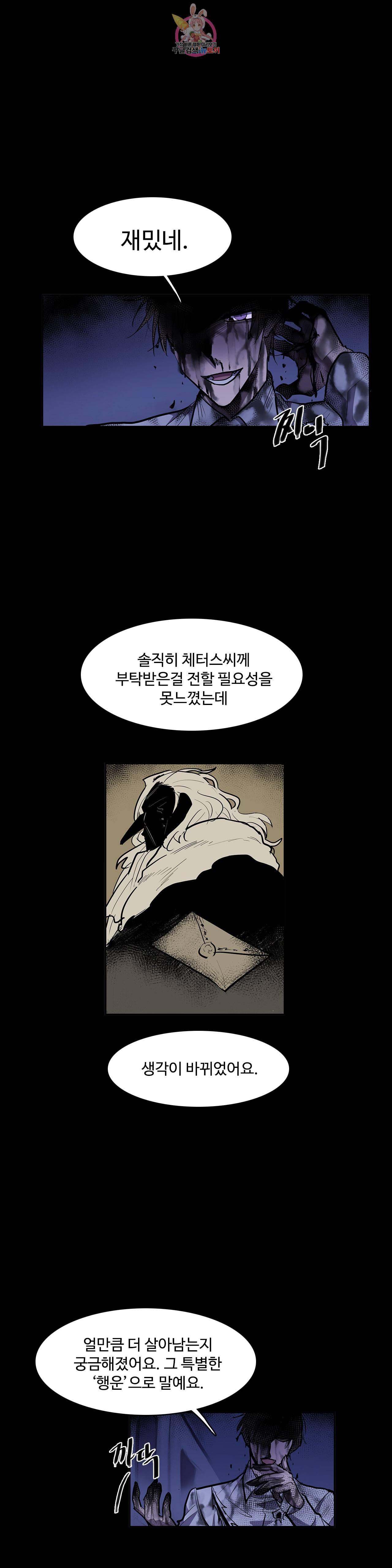 이름 없는 가게 142화 전야 4 7