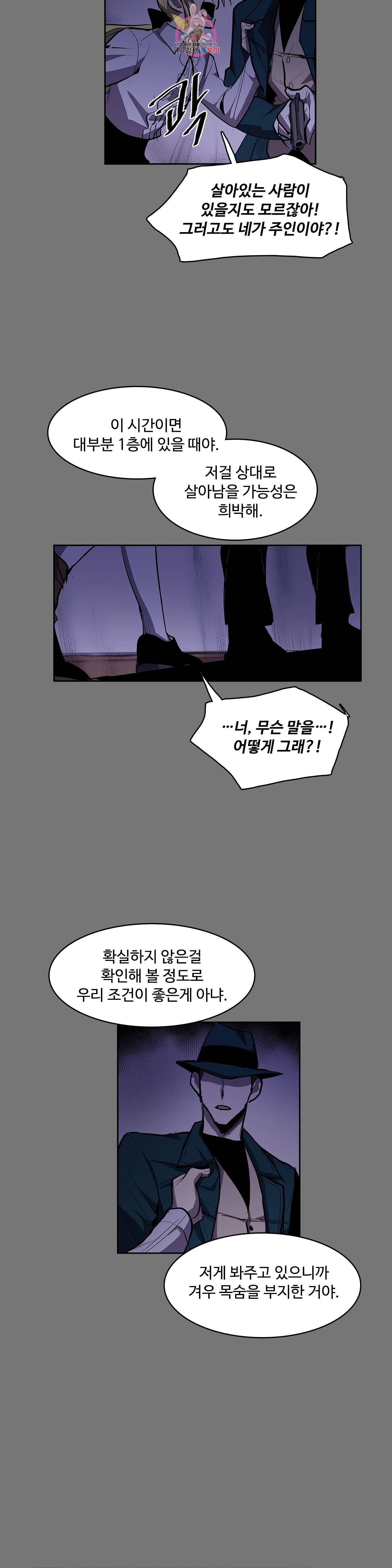 이름 없는 가게 142화 전야 4 13