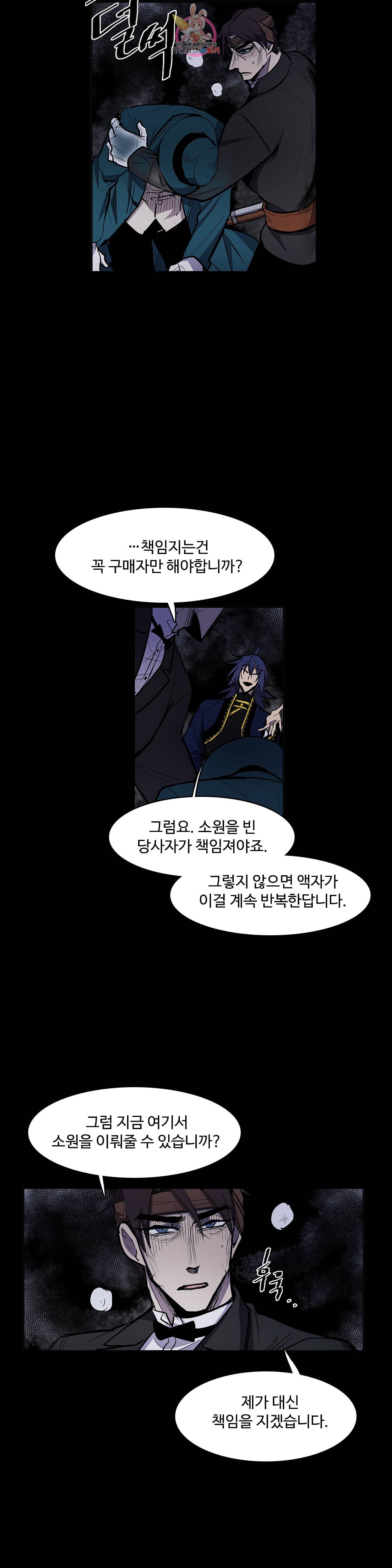 이름 없는 가게 149화 전야 11 4