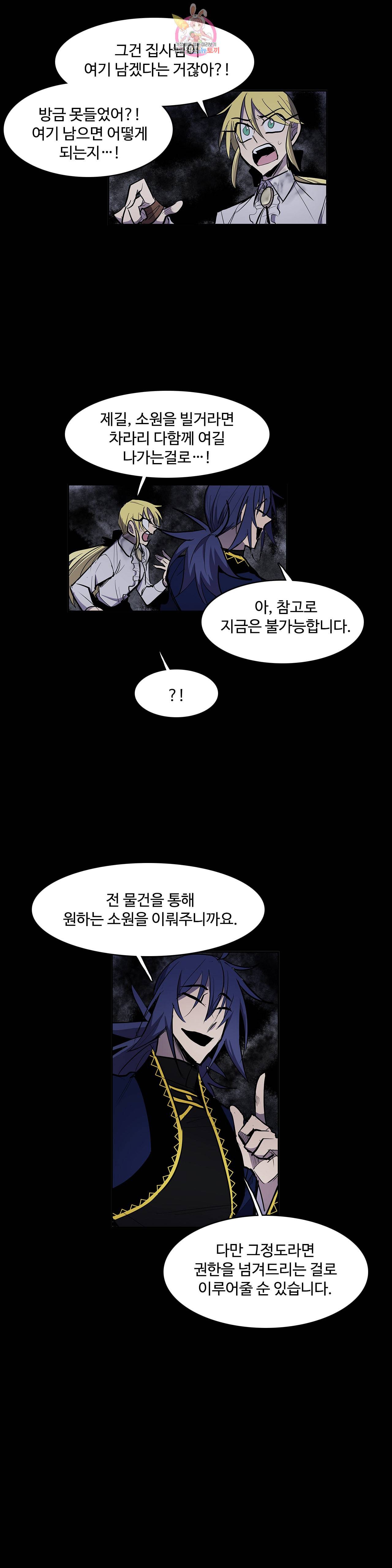 이름 없는 가게 149화 전야 11 6