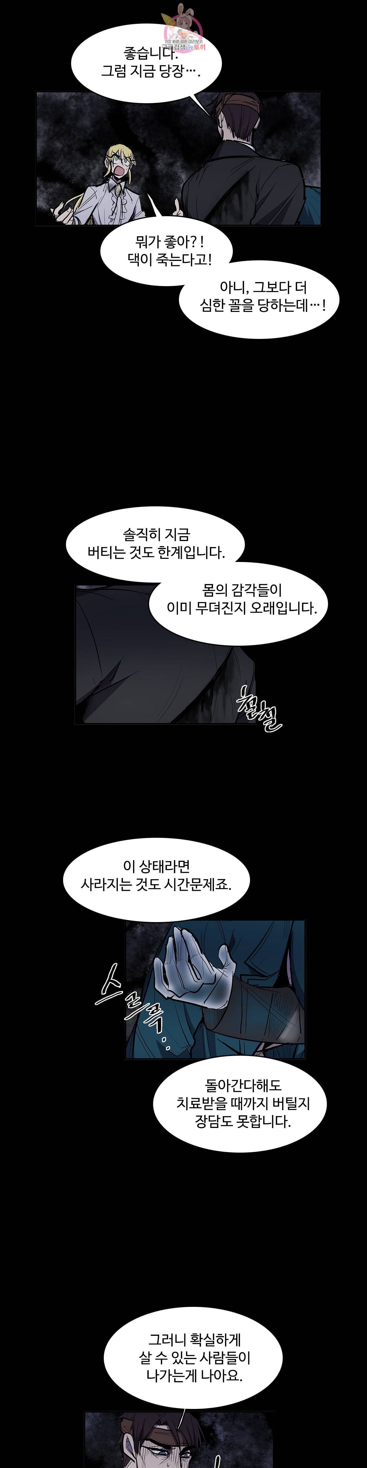 이름 없는 가게 149화 전야 11 7