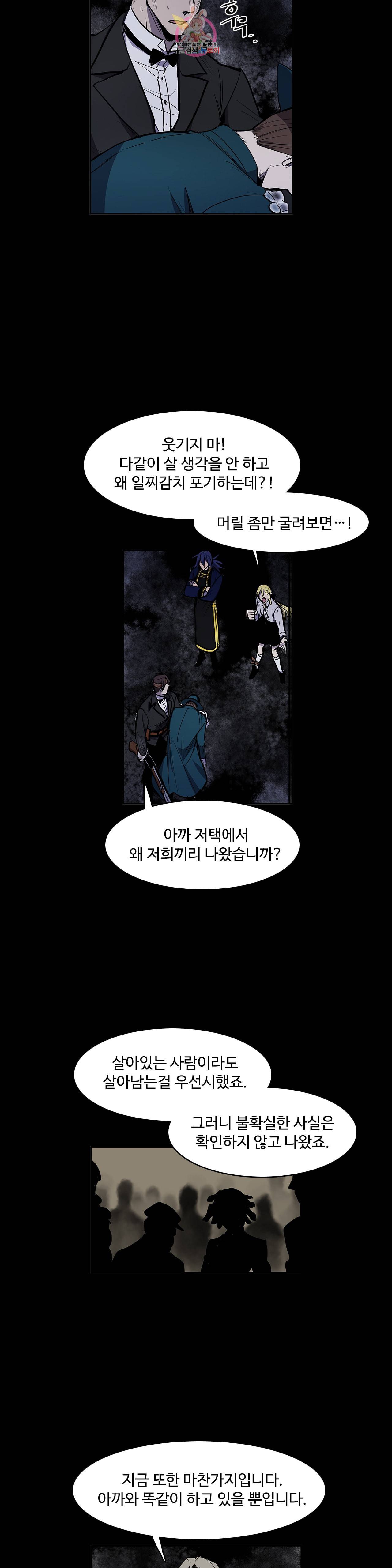 이름 없는 가게 149화 전야 11 8
