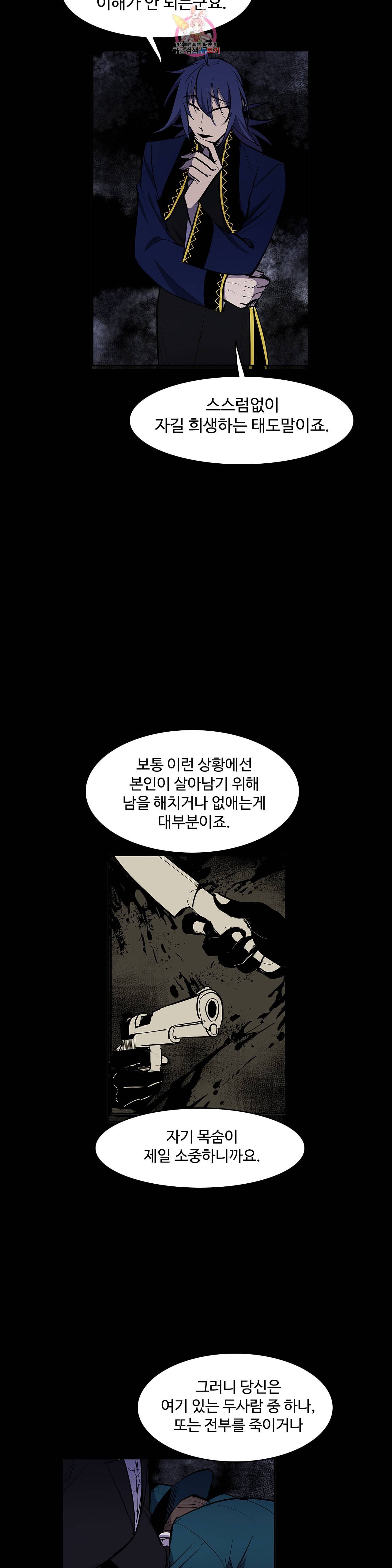 이름 없는 가게 149화 전야 11 11