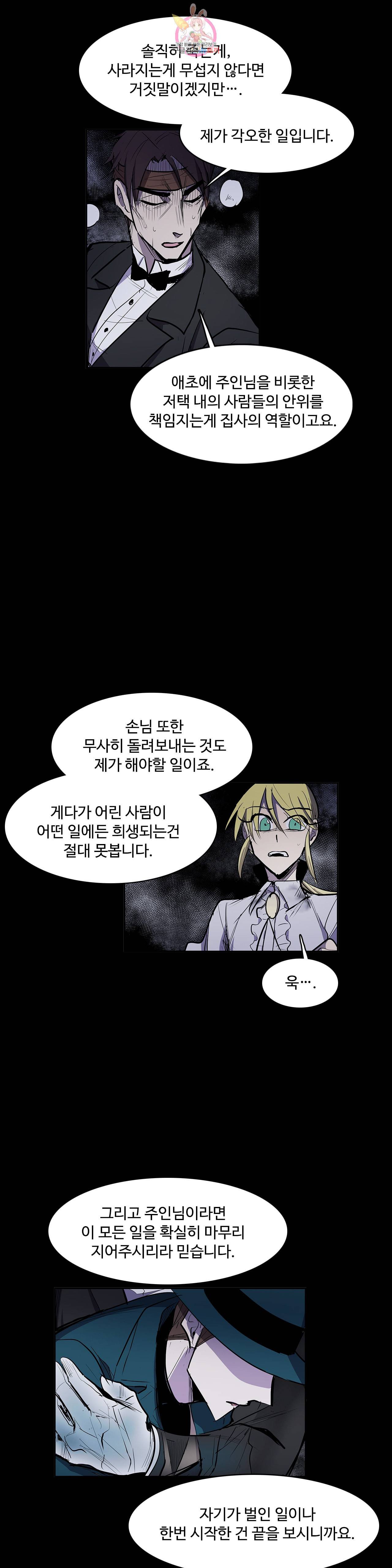 이름 없는 가게 149화 전야 11 15