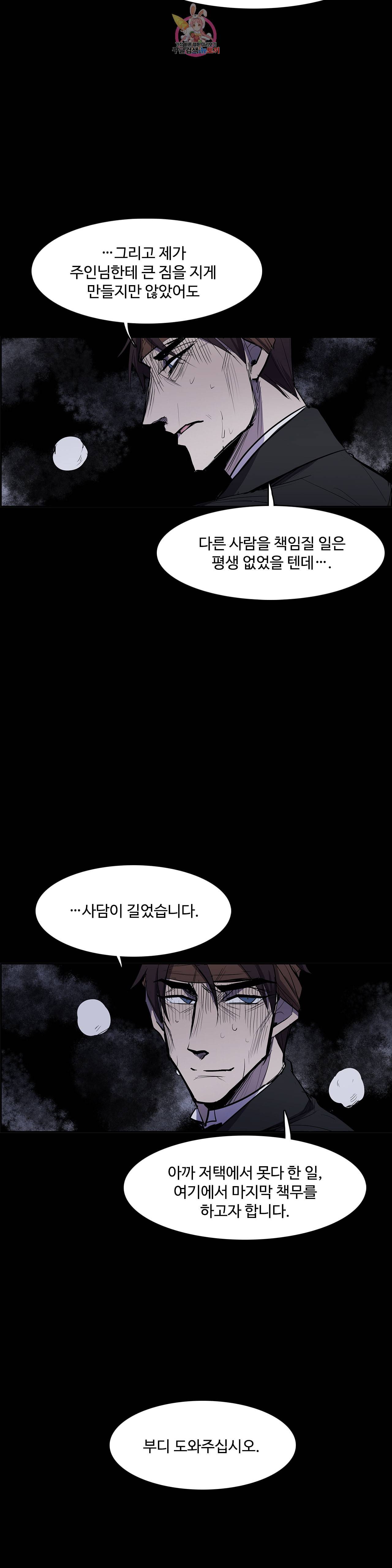 이름 없는 가게 149화 전야 11 16