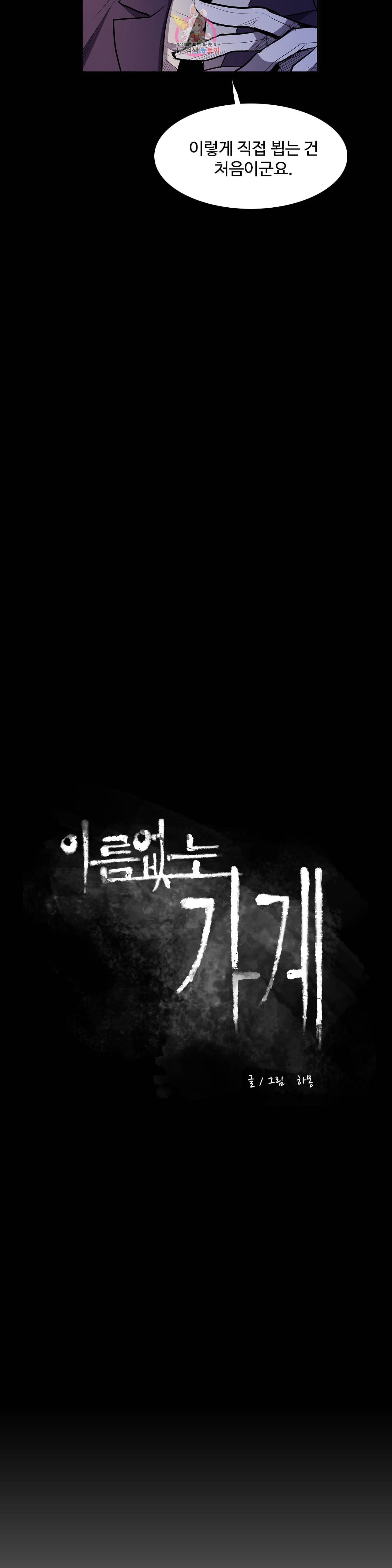 이름 없는 가게 160화 서막 5 6