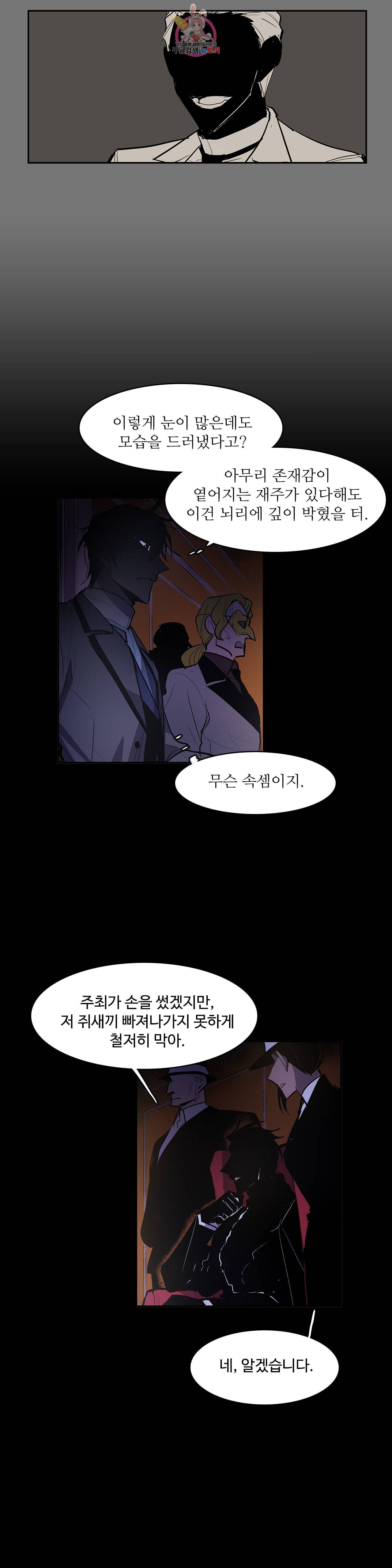 이름 없는 가게 160화 서막 5 11