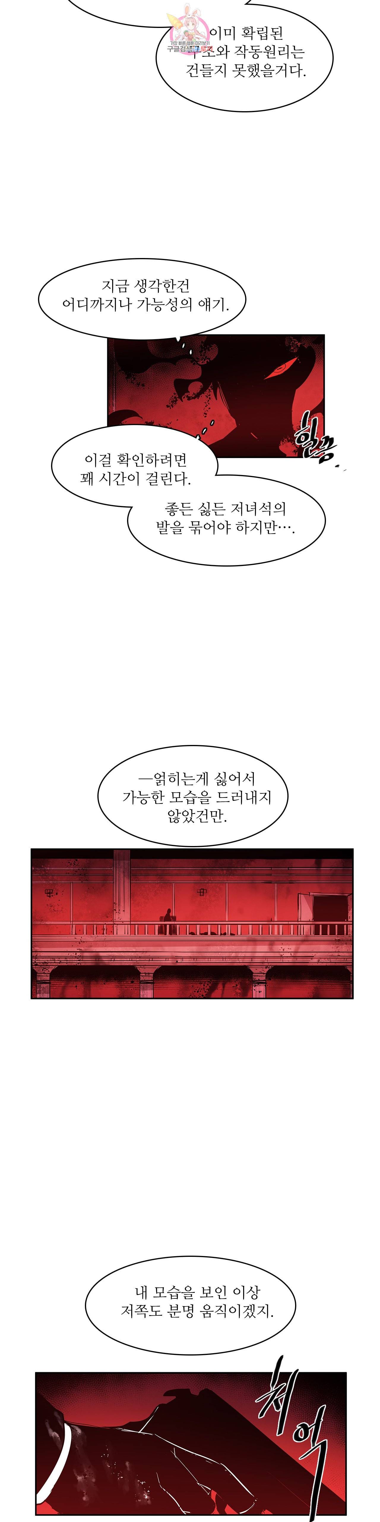이름 없는 가게 166화 서막 11 16
