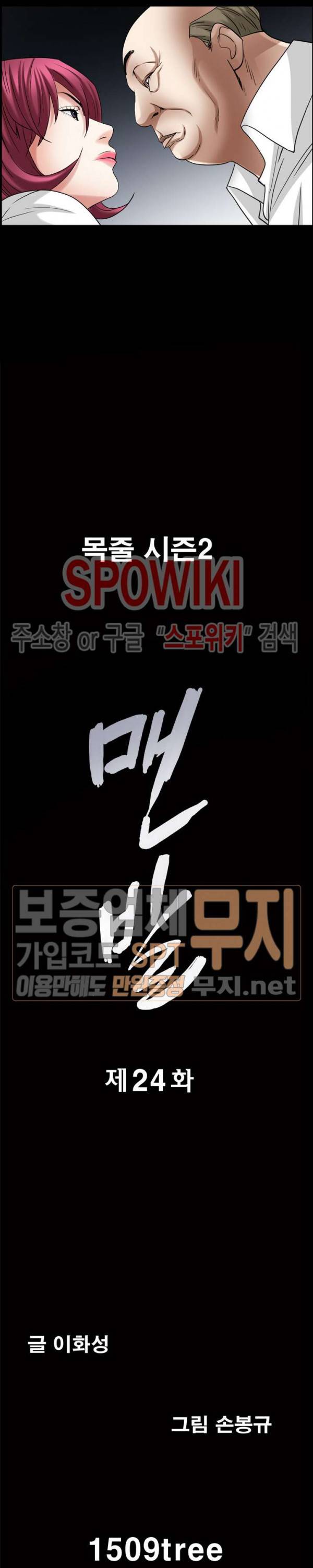 맨발 - 목줄 시즌2 24화 2