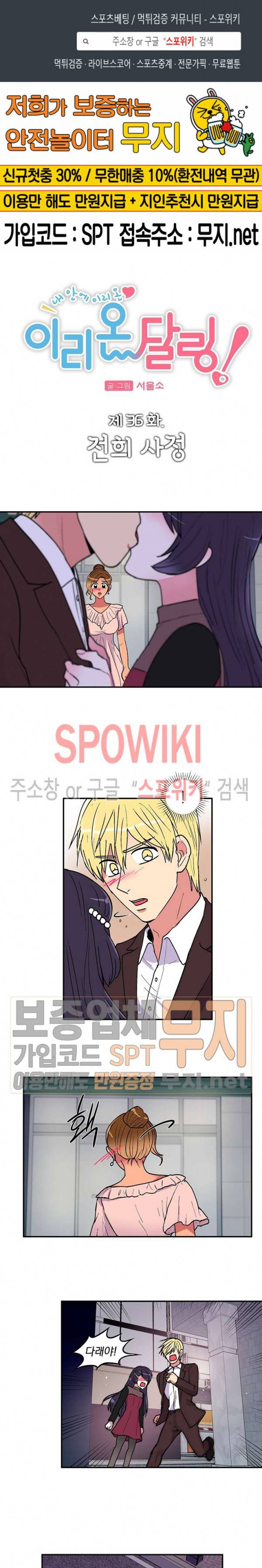 이리 온 달링! 36화 1