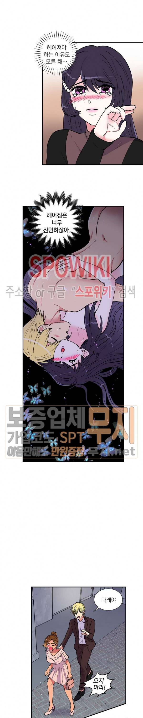 이리 온 달링! 36화 3