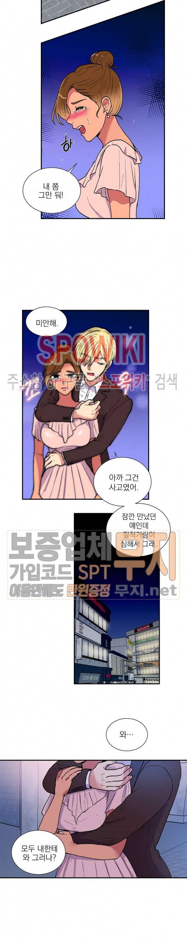 이리 온 달링! 36화 4