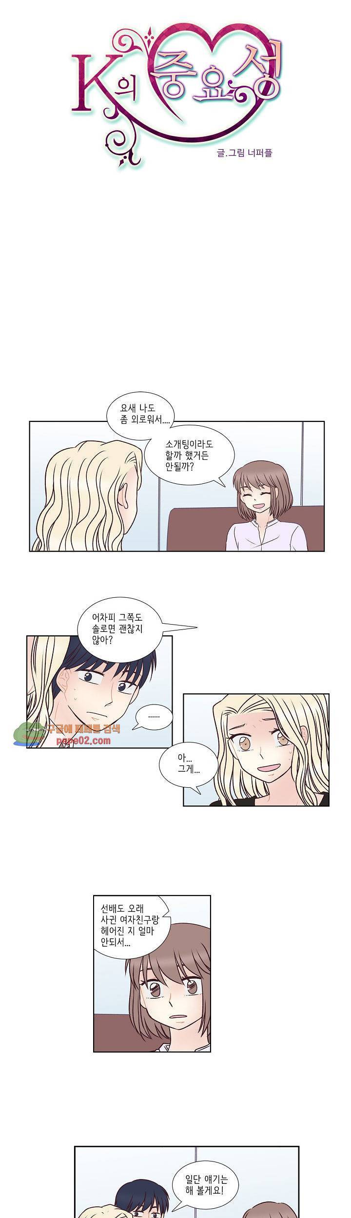 K의 중요성 9화 2