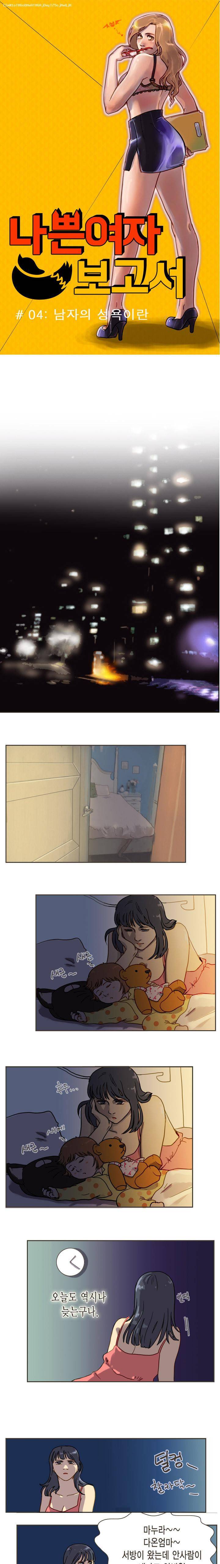 나쁜여자 보고서 4화 1