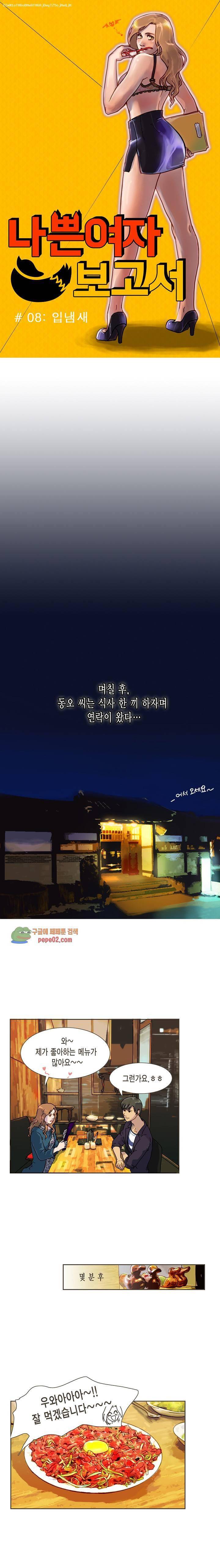 나쁜여자 보고서 8화 1