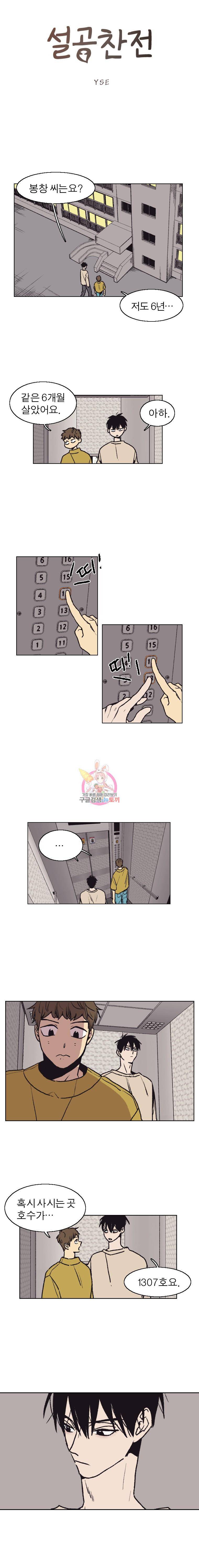 설공찬전 3화 1