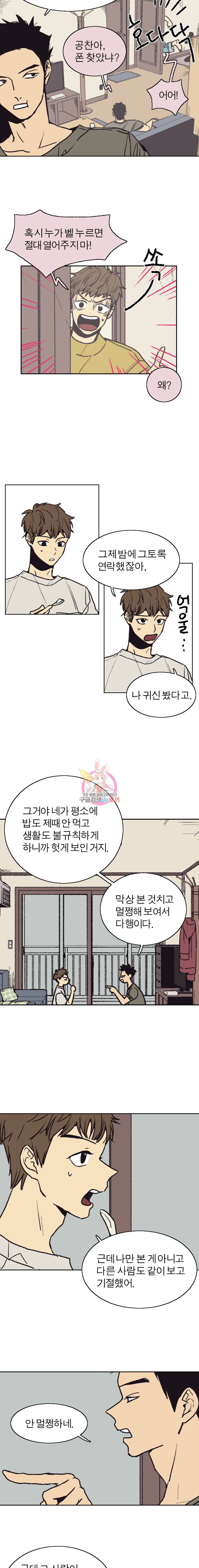 설공찬전 3화 5