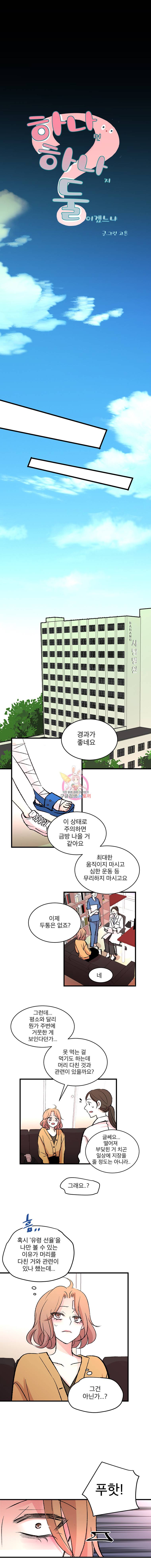 하나하나둘 5화 3
