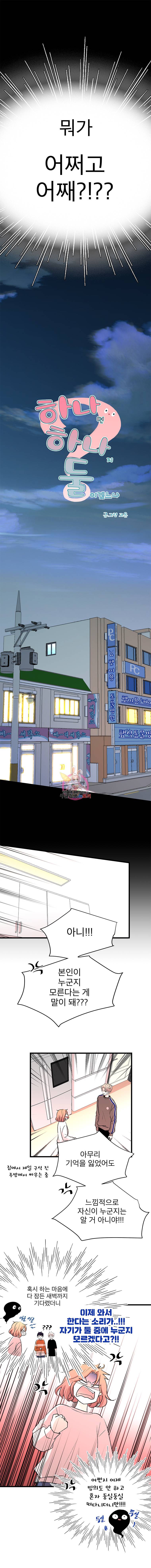 하나하나둘 14화 2