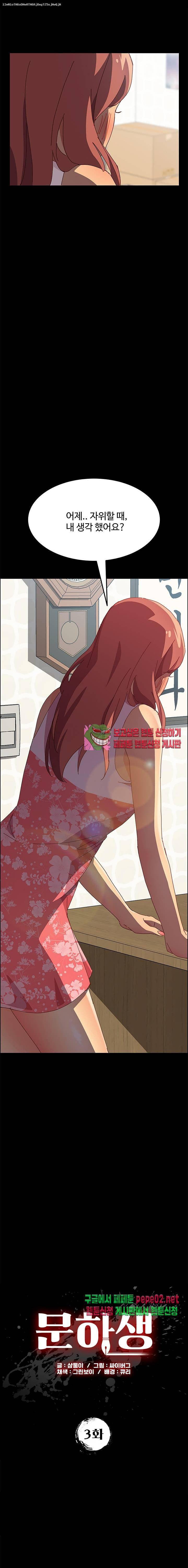 문하생 3화 1