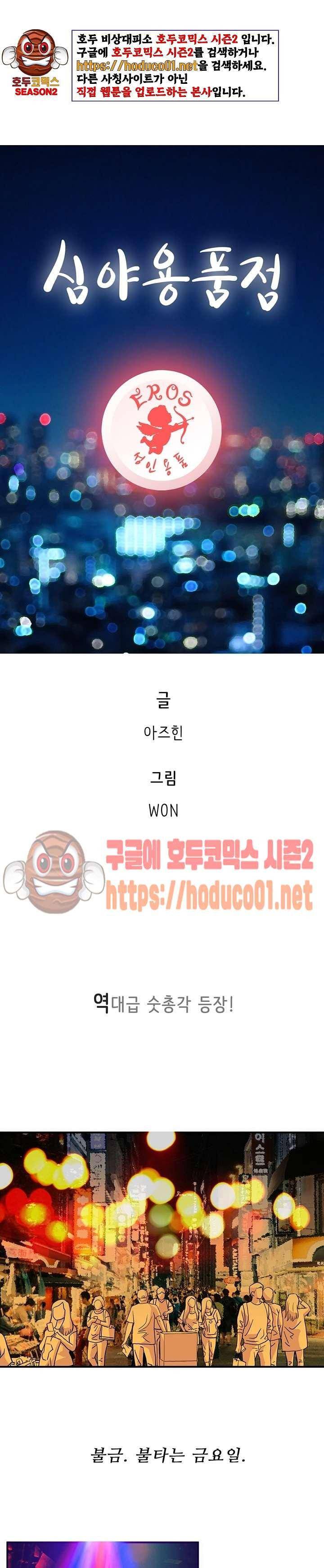 심야용품점 1화 1
