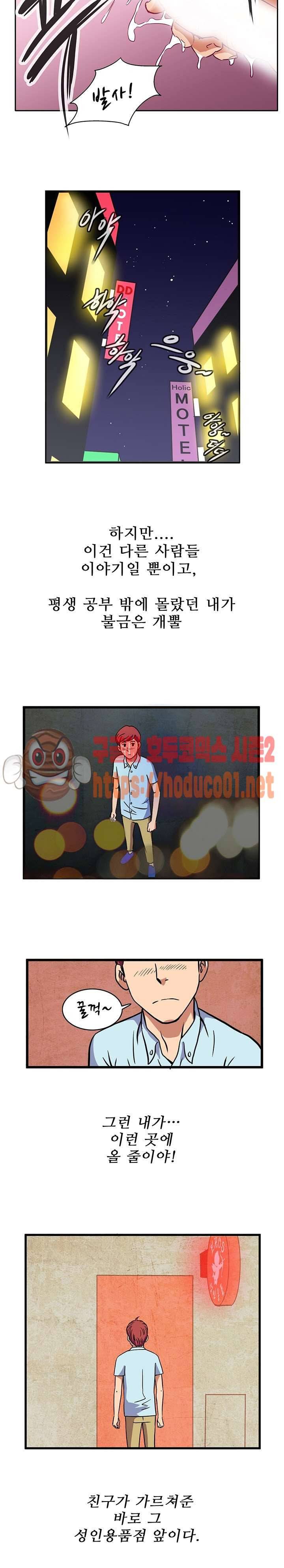 심야용품점 1화 5