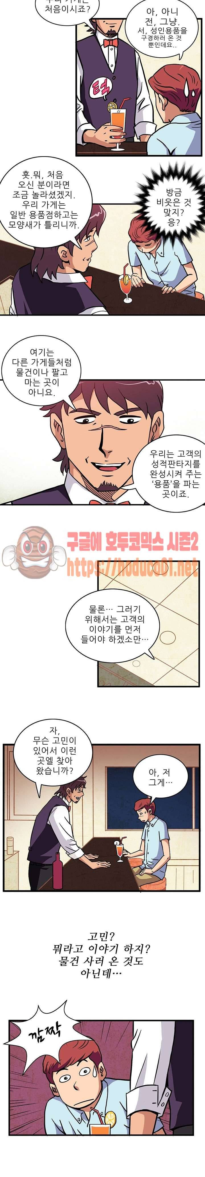 심야용품점 1화 7