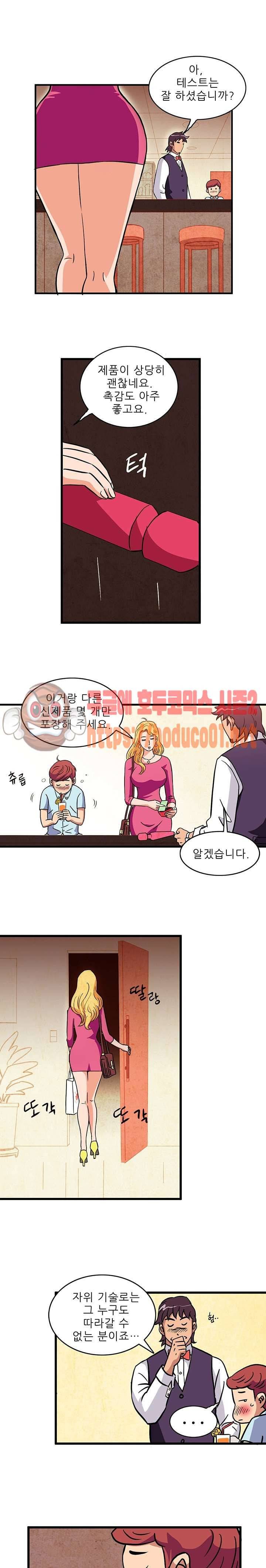 심야용품점 1화 9