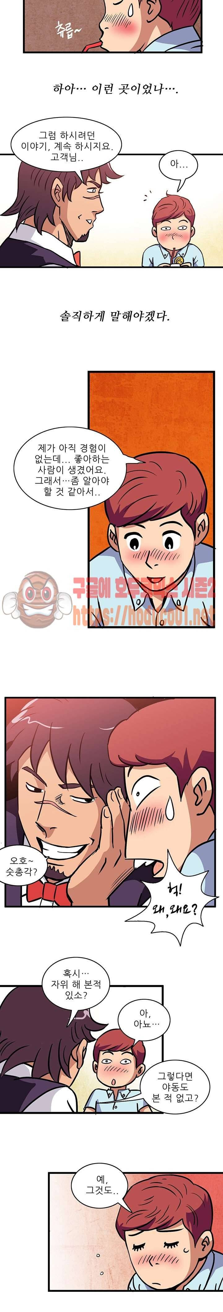 심야용품점 1화 10