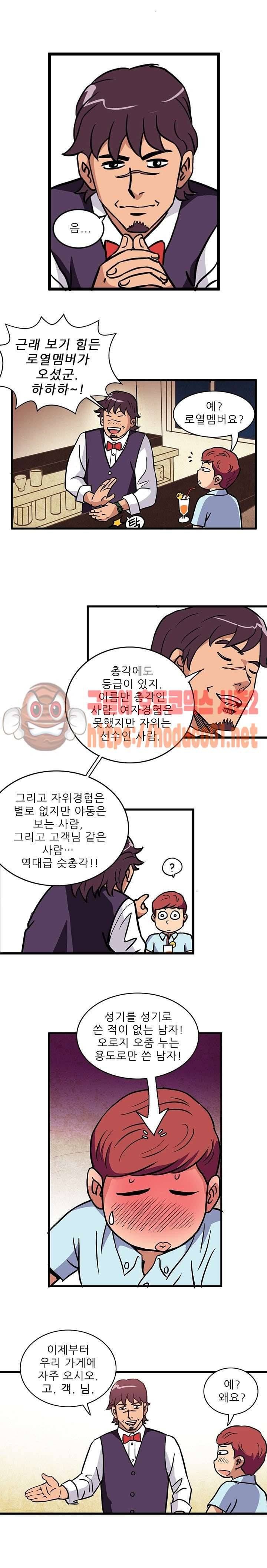 심야용품점 1화 11