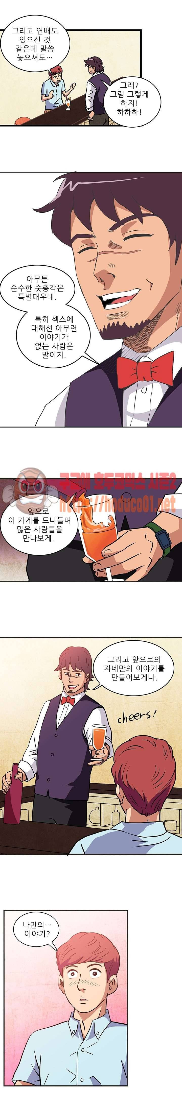 심야용품점 1화 12