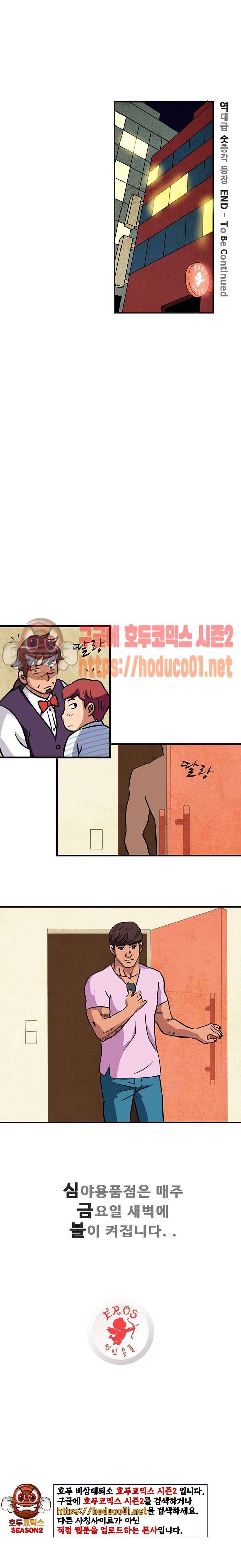 심야용품점 1화 13