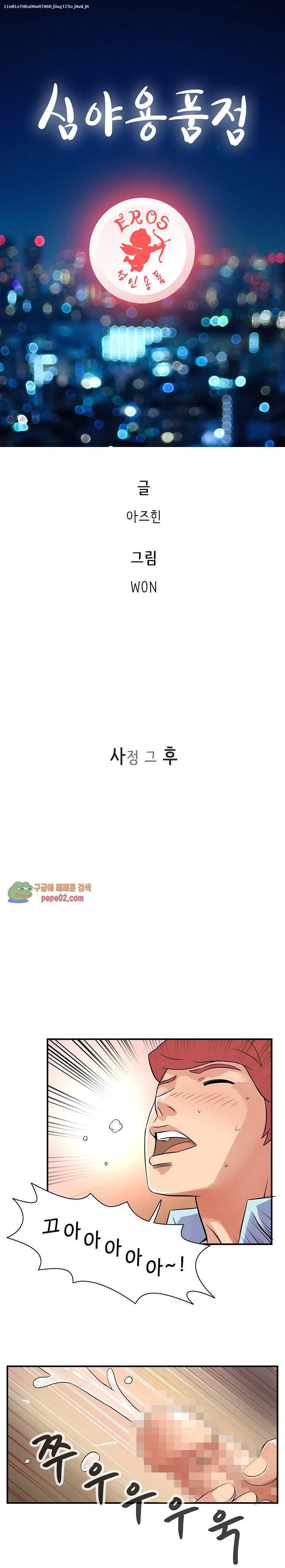 심야용품점 11화 1