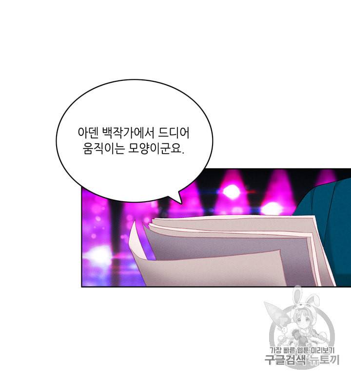 폭군의 누나로 산다는 것은 50화 3