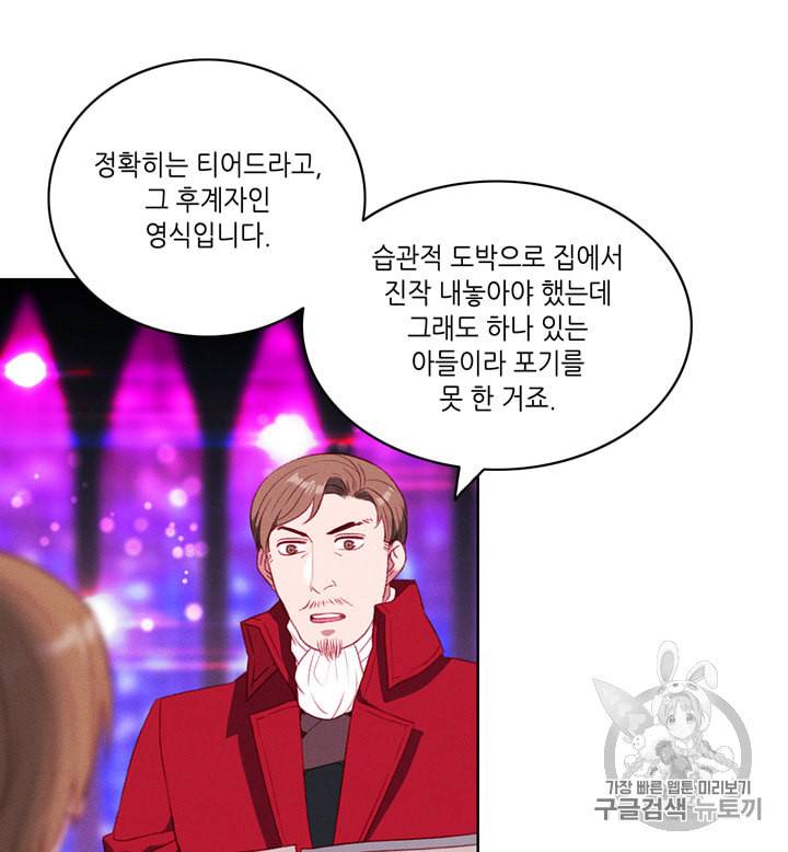 폭군의 누나로 산다는 것은 50화 4
