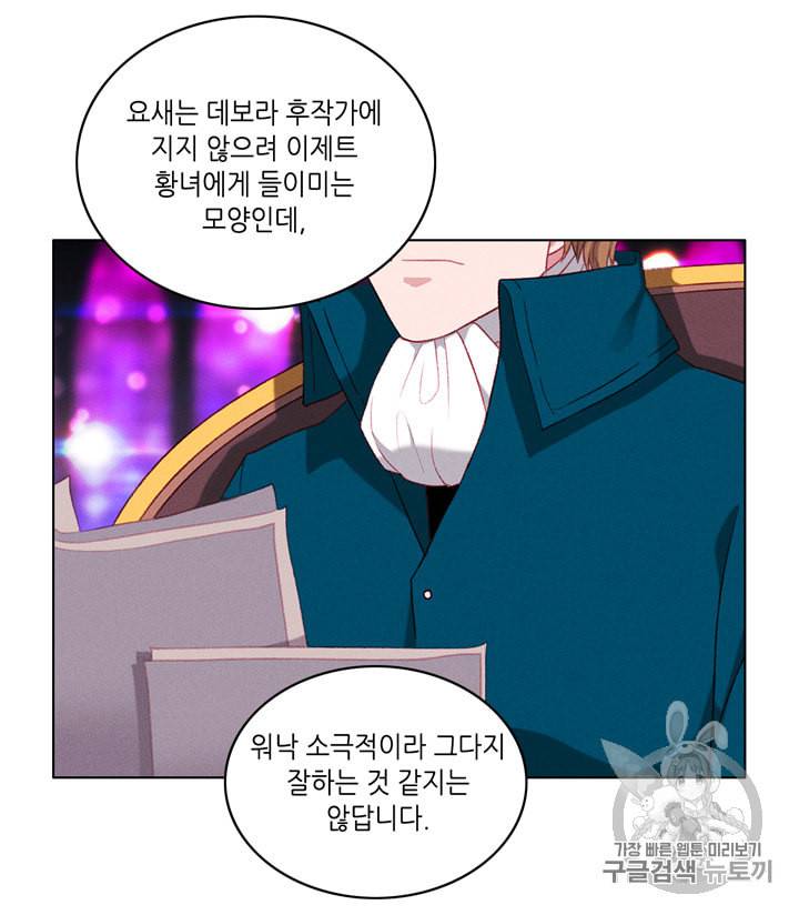 폭군의 누나로 산다는 것은 50화 8