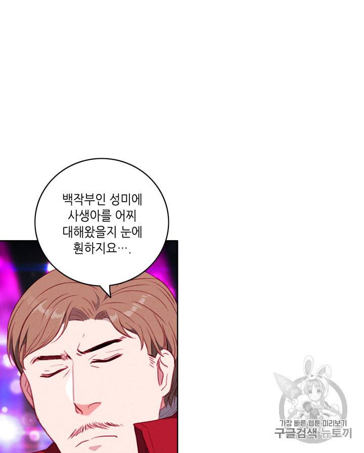 폭군의 누나로 산다는 것은 50화 9