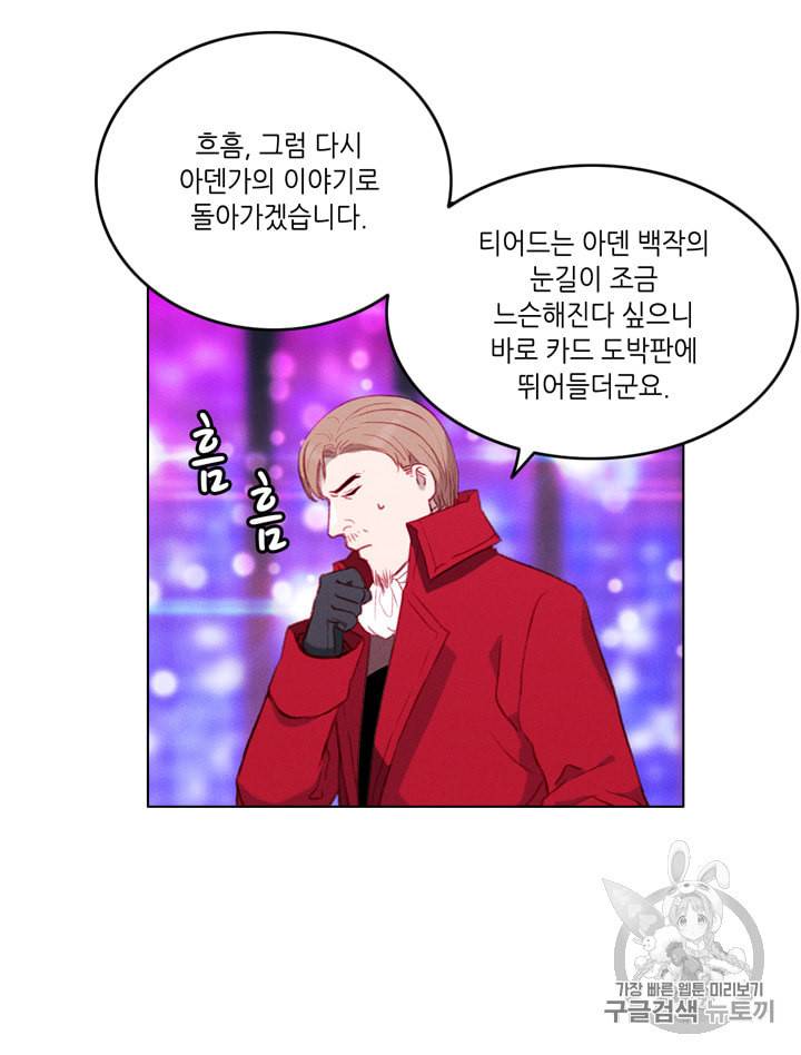 폭군의 누나로 산다는 것은 50화 13