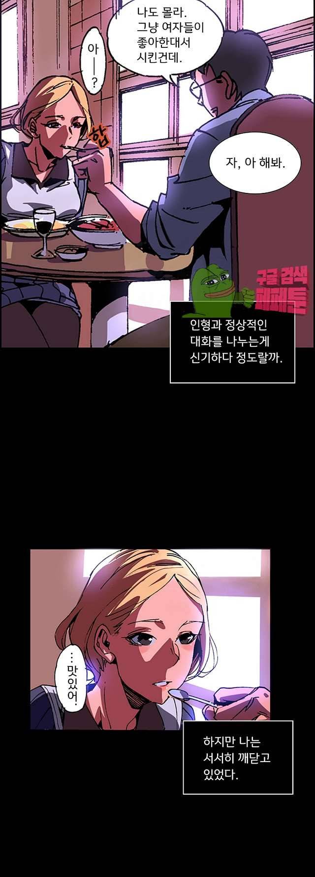 러브인형 8화 5