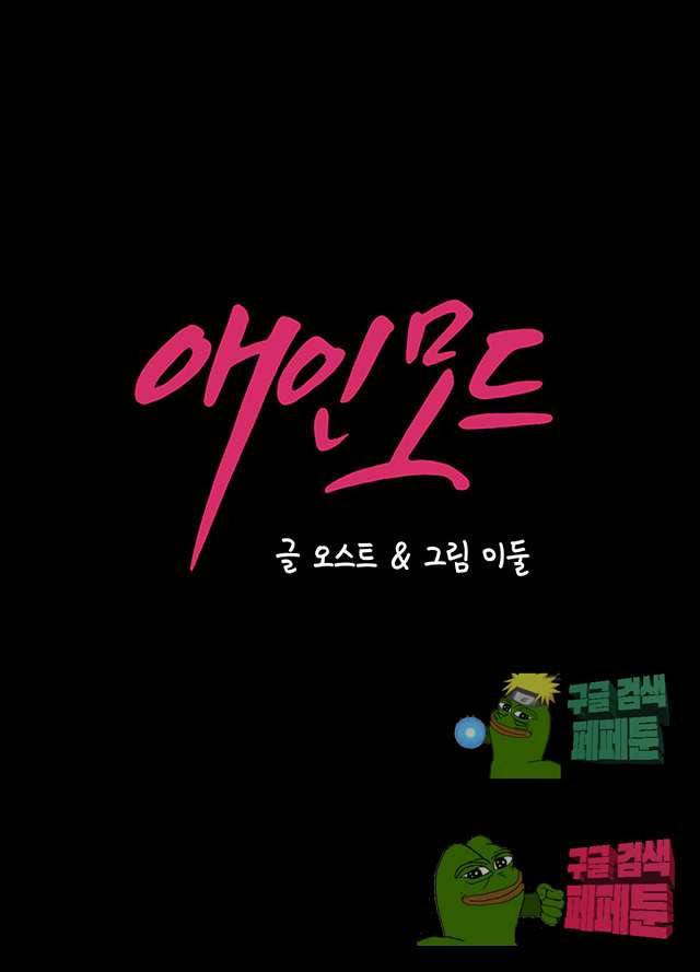애인모드 19화 4