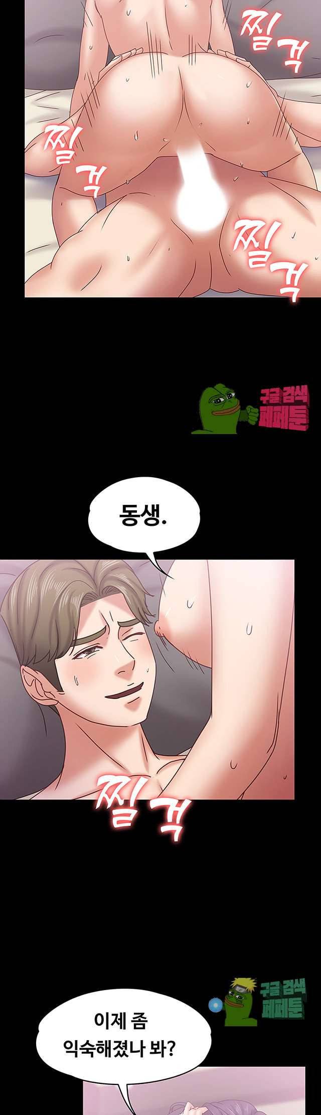 애인모드 19화 6