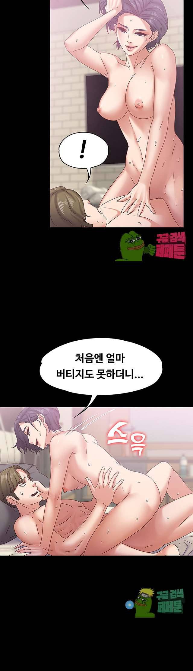 애인모드 19화 7